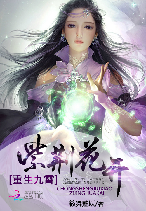 重生九霄:紫荆花开