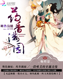 绝色仙姑:药香满园
