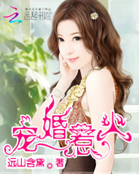 宠婚惹火:腹黑男神小萌妻