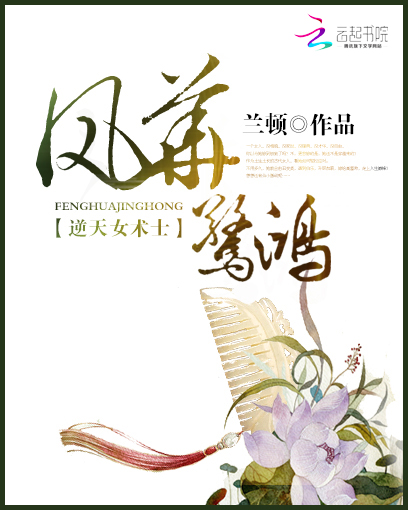 凤华惊鸿:逆天女术士