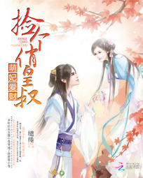 萌妃爱财:捡个俏皇叔