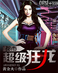 都市超级狂龙