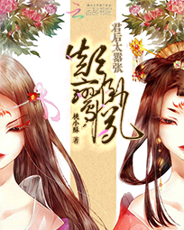 颠倒鸾凤:君后太嚣张