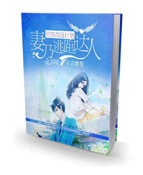 首席改造计划:妻乃逃跑达人