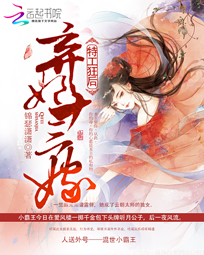特工狂后:弃妃十三嫁