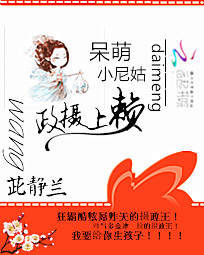 呆萌小尼姑:赖上摄政王