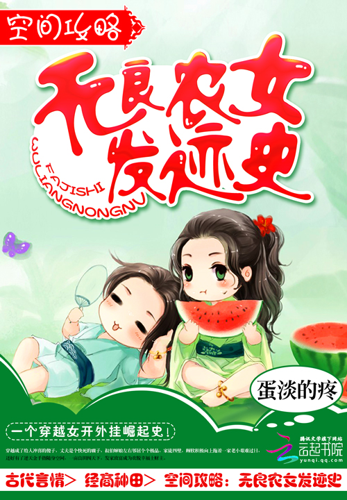 农女发迹史