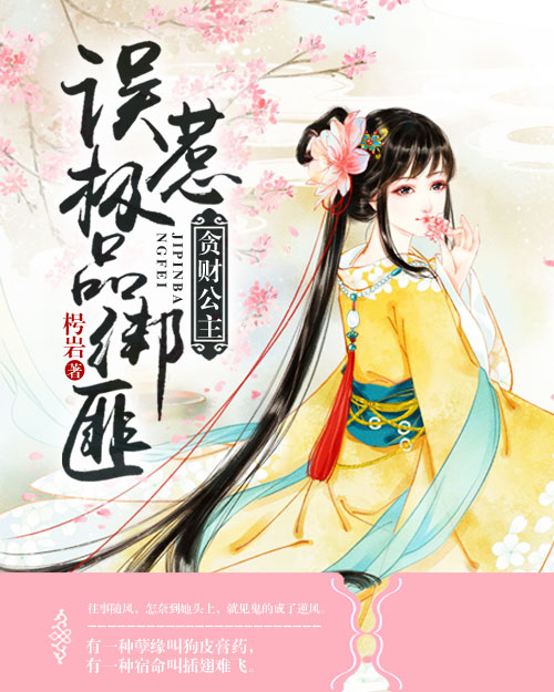 贪财公主:误惹极品绑匪