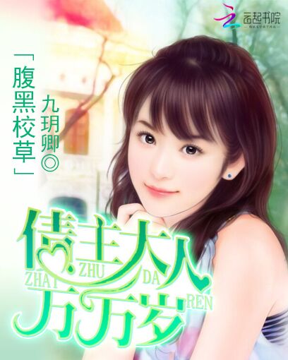 腹黑校草:债主大人万万岁