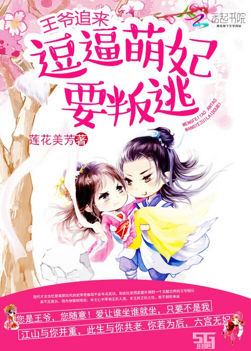 王爷追来:逗逼萌妃要叛逃