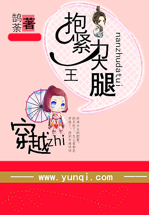 穿越之抱紧男主大腿