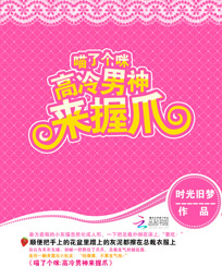 喵了个咪:高冷男神来握爪