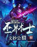 巫界术士 封面