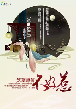 绝世轻狂:妖孽师傅不好惹