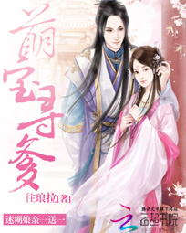 萌宝寻爹:迷糊娘亲一送一