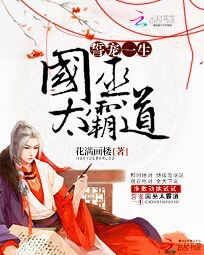 誓宠一生:国巫太霸道
