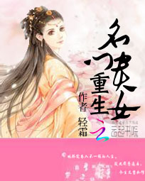 重生名门贵女