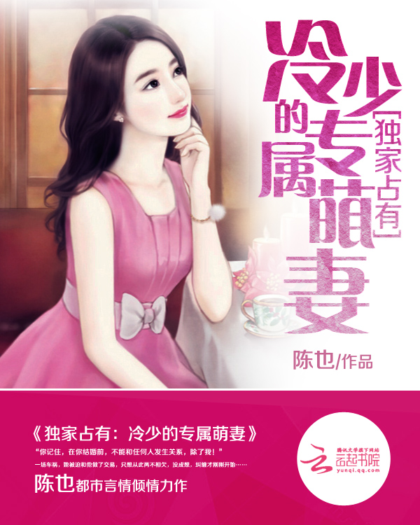 冷少的傲娇萌妻