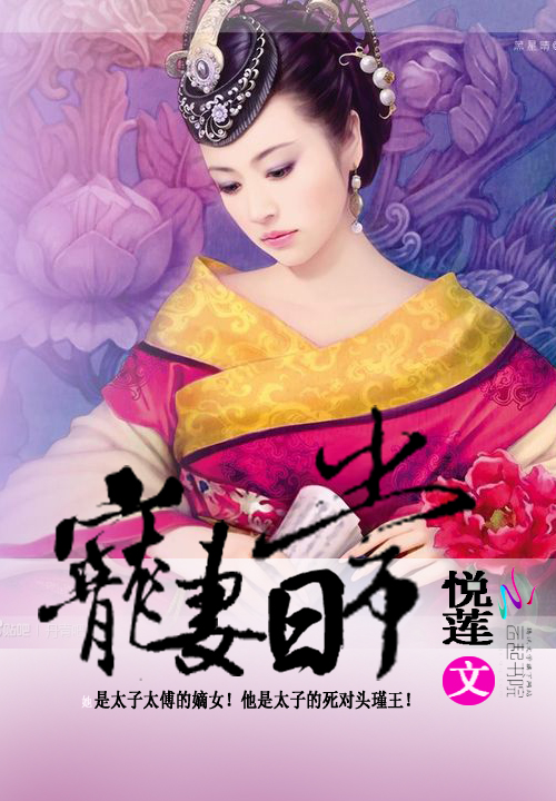 瑾王妃福如东海