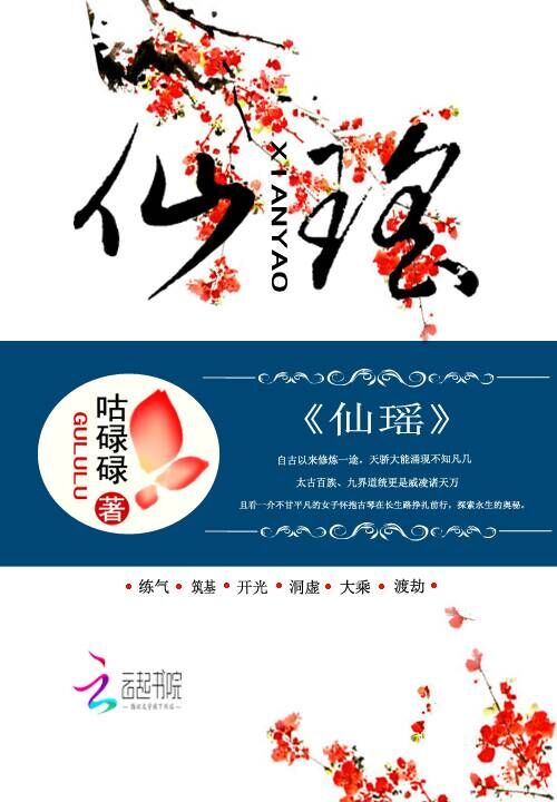 仙瑶