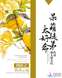 全服公敌:呆萌徒弟太好命