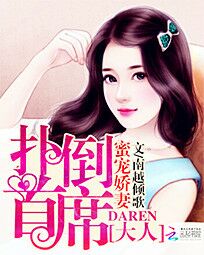 蜜宠娇妻:扑倒首席大人