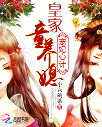 宠妃心计:太子的掌上娇
