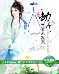 贪财萌妃:劫个王爷来发家