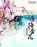 医路杏花