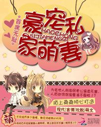 第一宠婚:首席甜妻萌萌哒