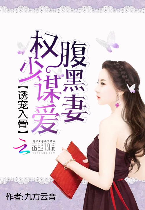 手到擒来:权少谋爱腹黑妻