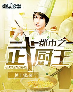 都市之武厨王