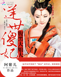 逆世傻妃:腹黑大姐大