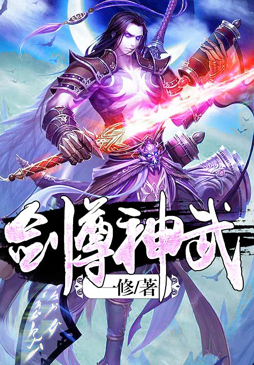 剑尊神武