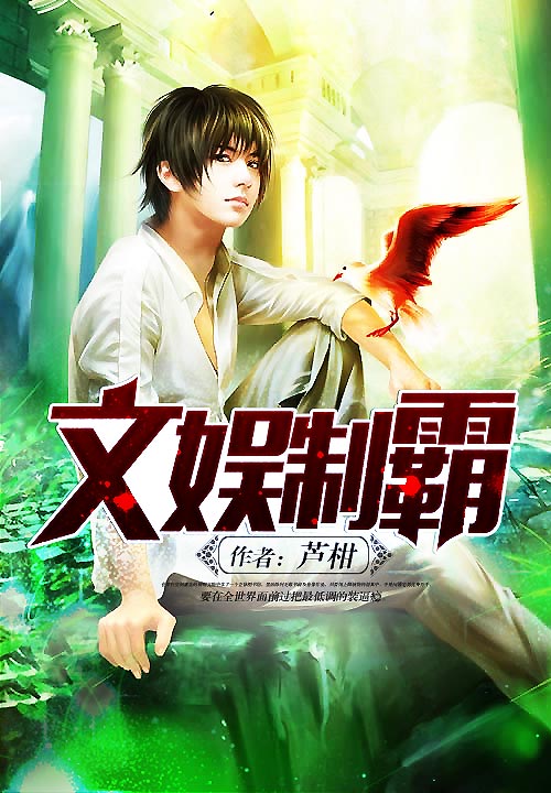 文娱制霸