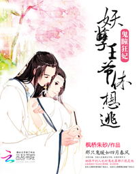 鬼瞳狂妃:妖孽王爷休想逃