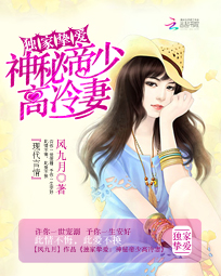 独家挚爱:神秘帝少高冷妻