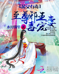 凤女有毒:至尊邪王毒宠妻