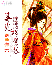 医手遮天:毒妃狠嚣张