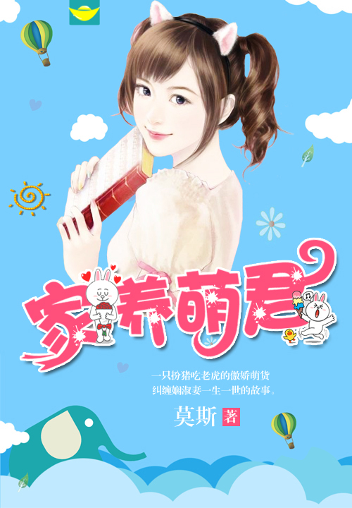 家养萌君