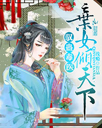 驭蛊毒医:弃女倾天下