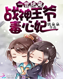 一世绝宠:战神王爷毒心妃