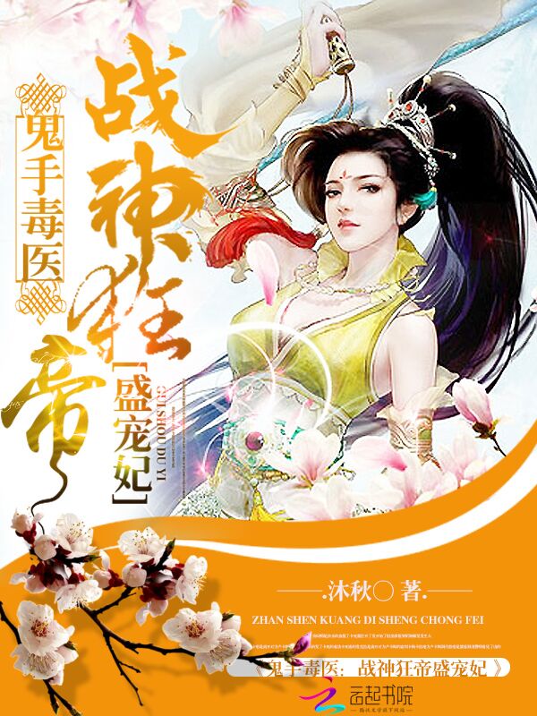 鬼手毒医:战神狂帝盛宠妃