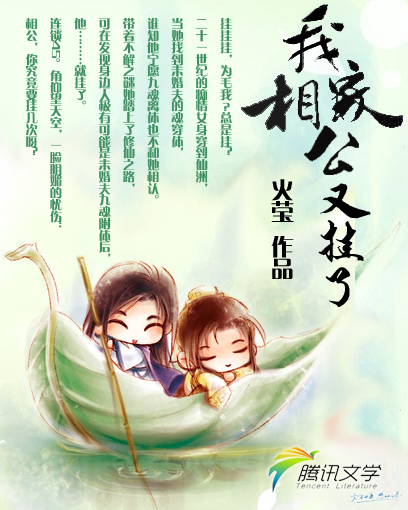 我家相公又挂了