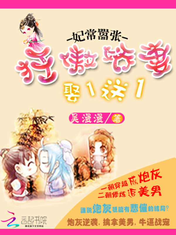 妃常嚣张:狂傲娇妻娶一送一