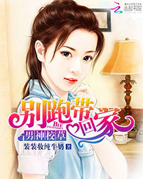 男神校草:别跑带回家