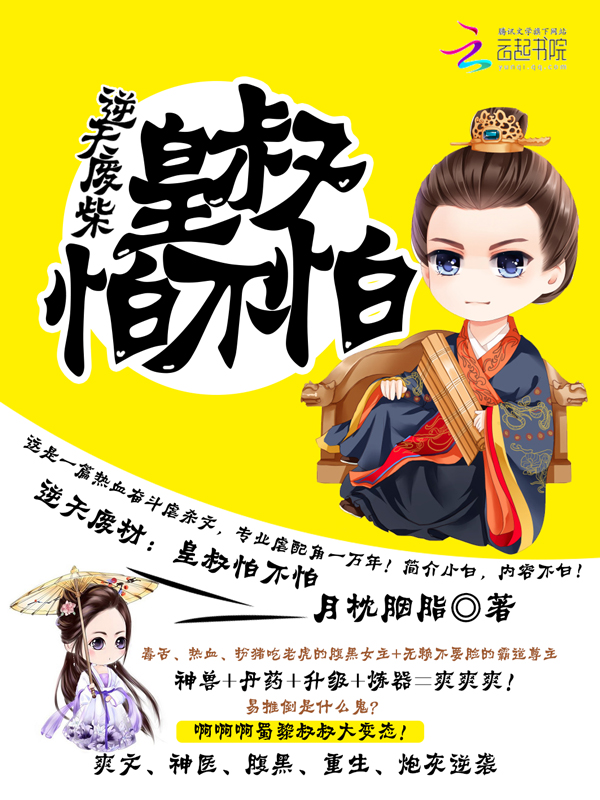 逆天废材:皇叔怕不怕