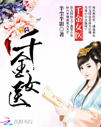 千金女医