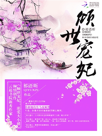倾世宠妃:溺爱大小姐