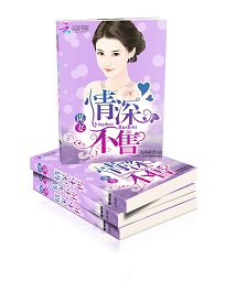 情深不售:前妻宠上瘾